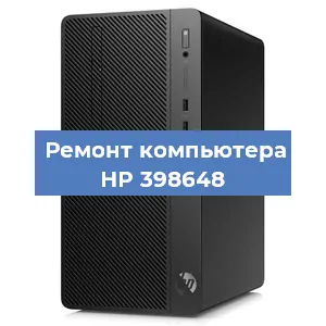 Замена материнской платы на компьютере HP 398648 в Екатеринбурге